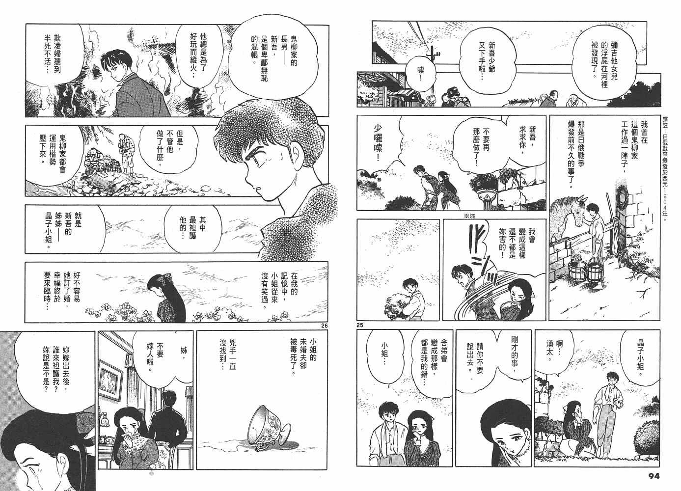 三 夜叉之瞳