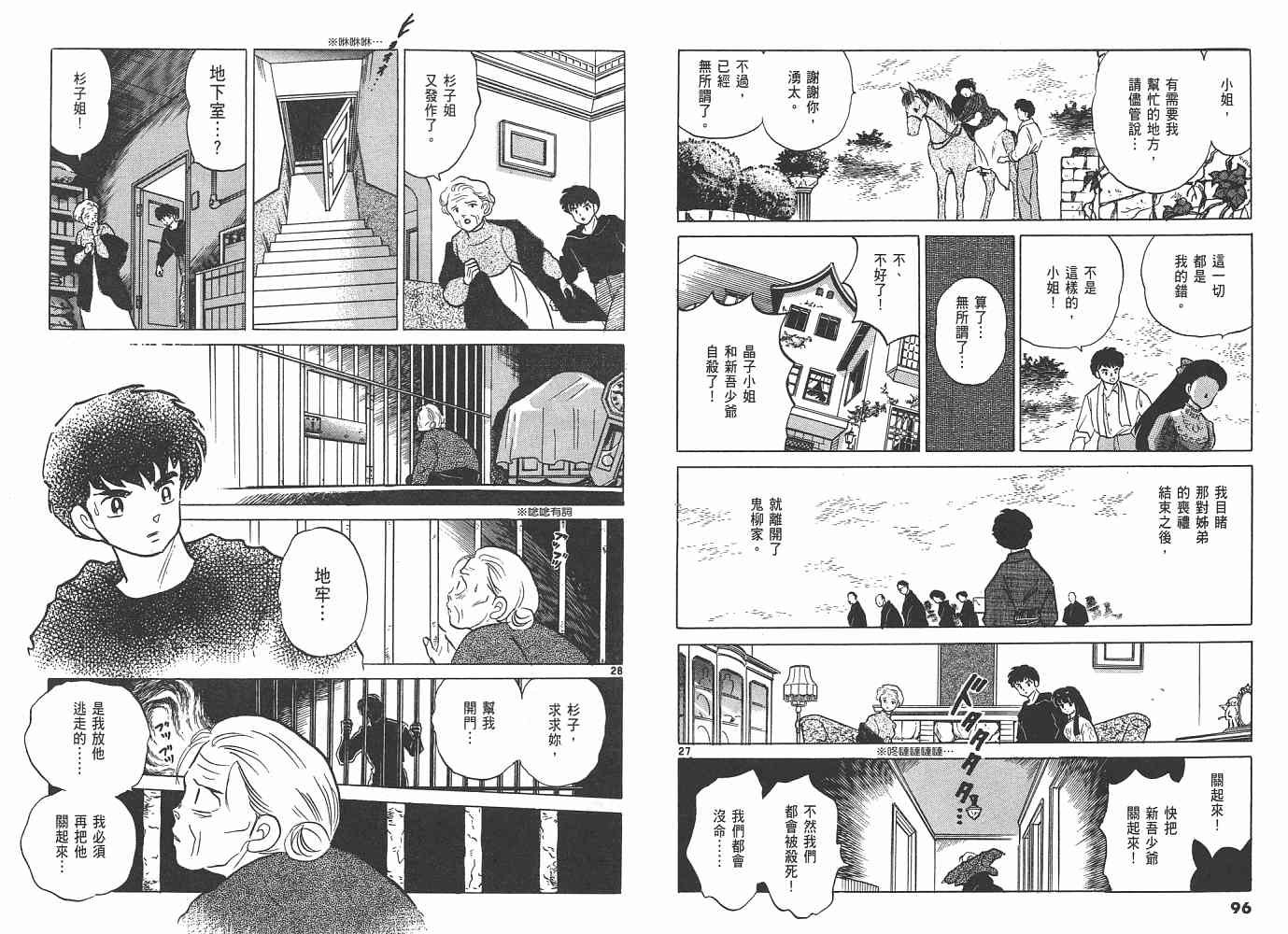 三 夜叉之瞳