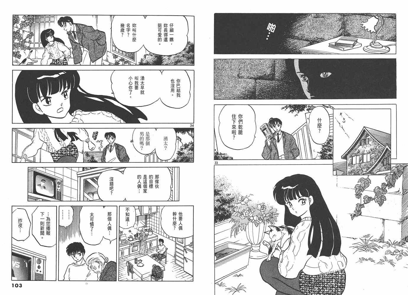 三 夜叉之瞳