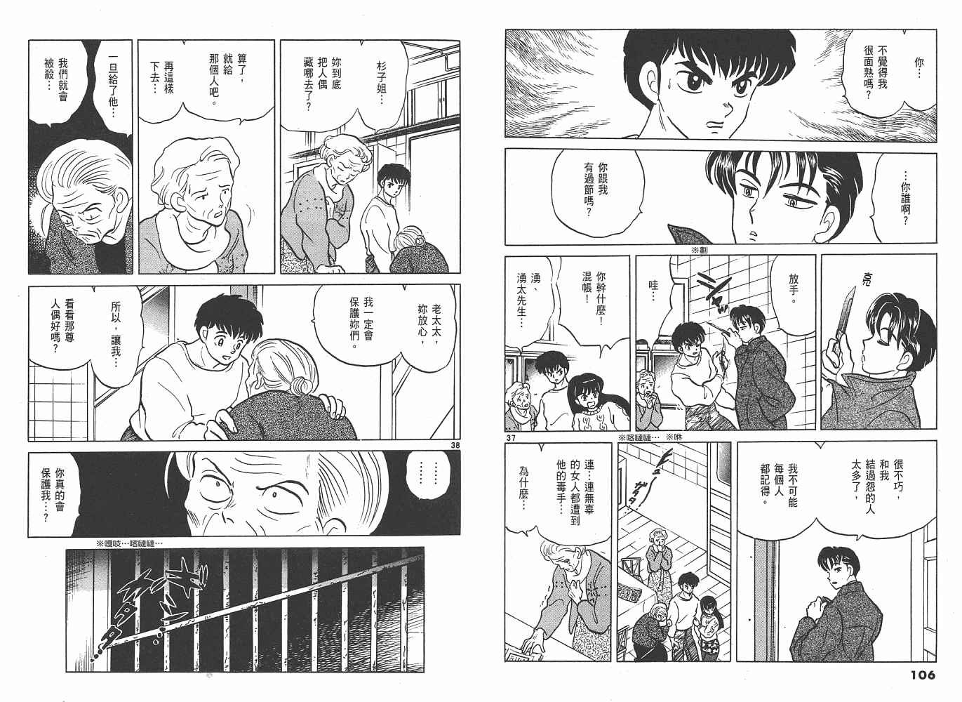 三 夜叉之瞳