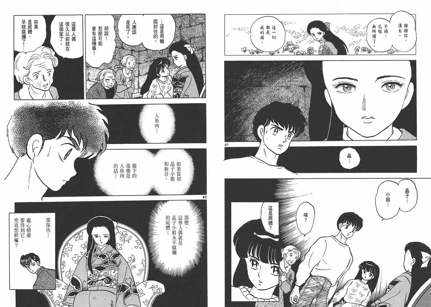 三 夜叉之瞳