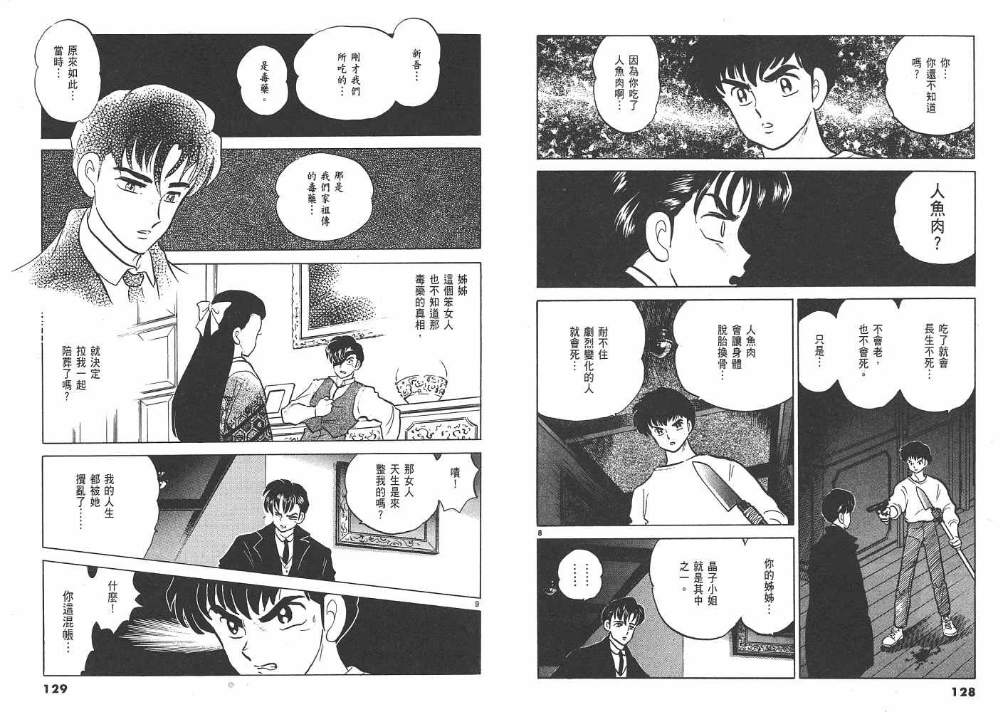 三 夜叉之瞳