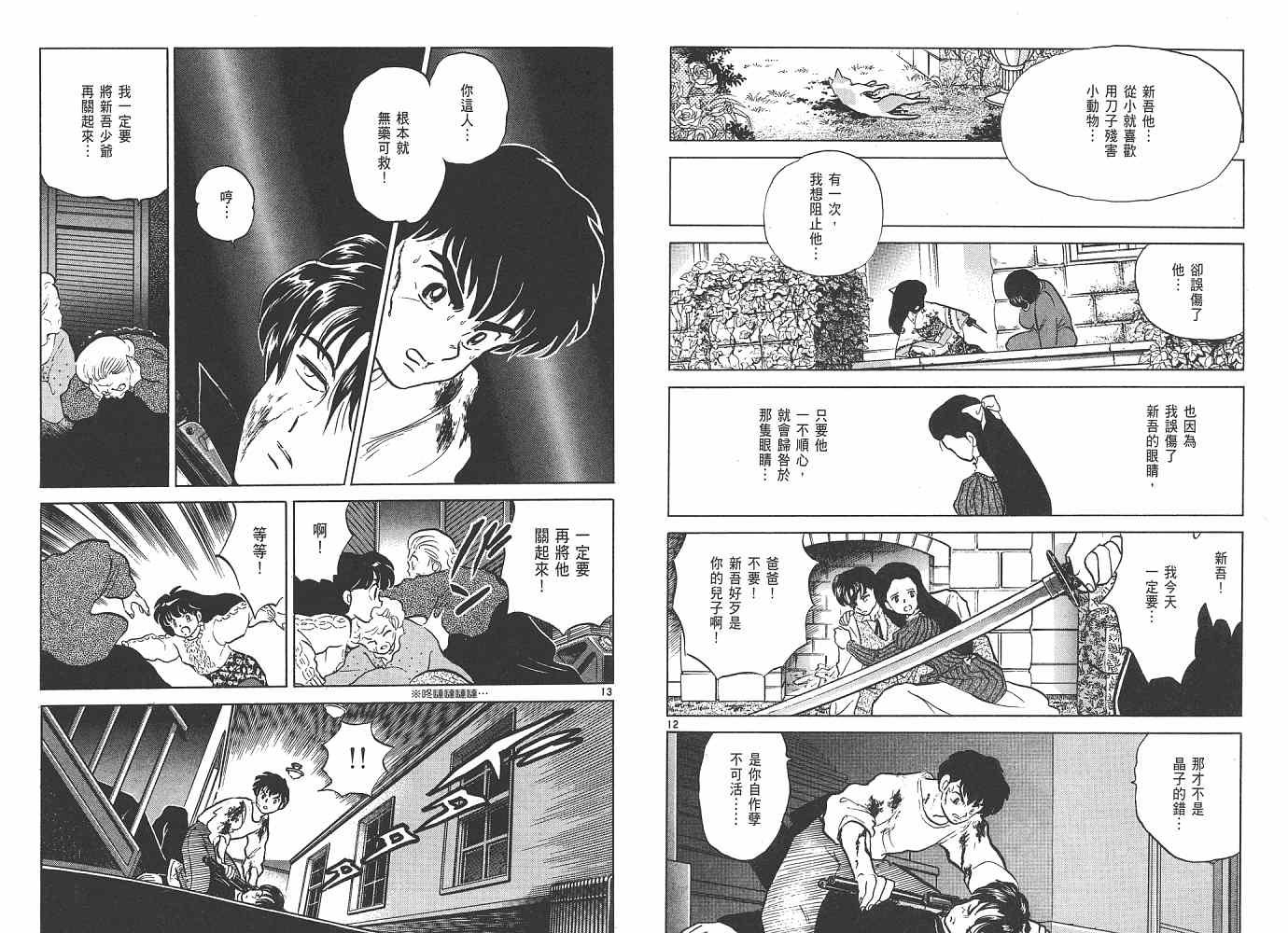 三 夜叉之瞳
