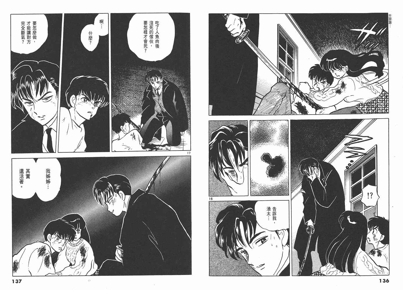 三 夜叉之瞳