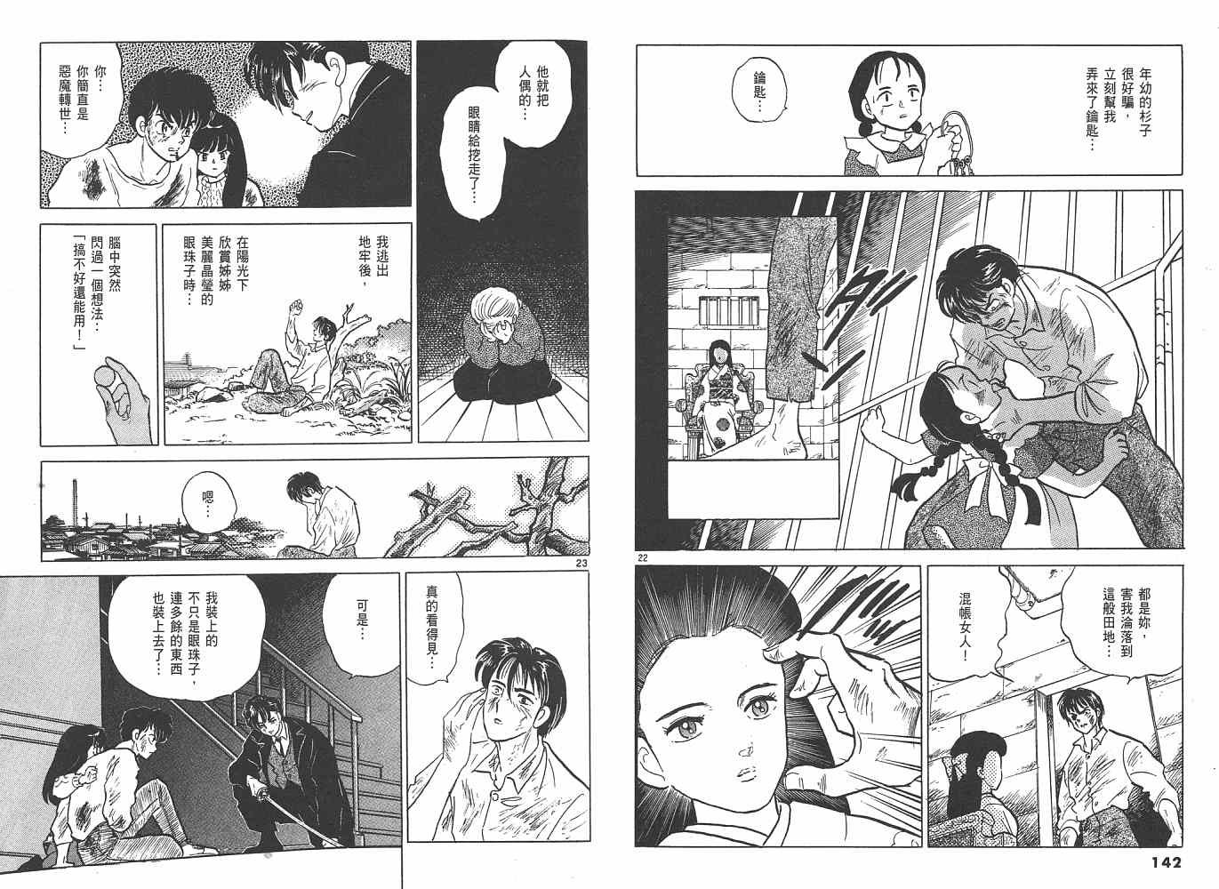 三 夜叉之瞳