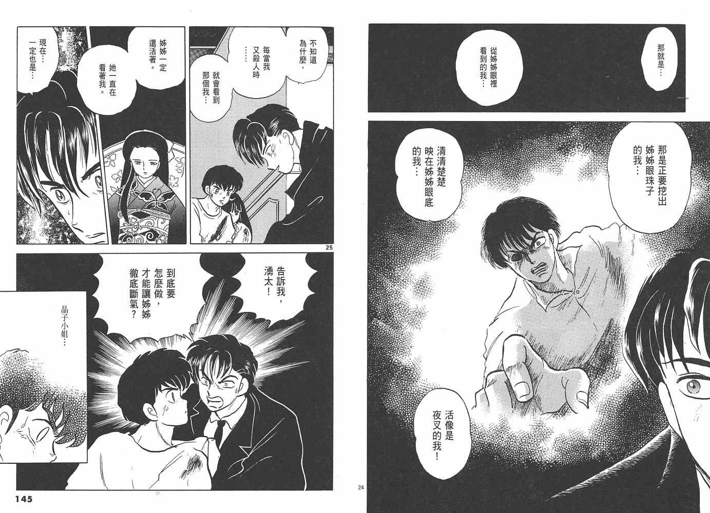 三 夜叉之瞳