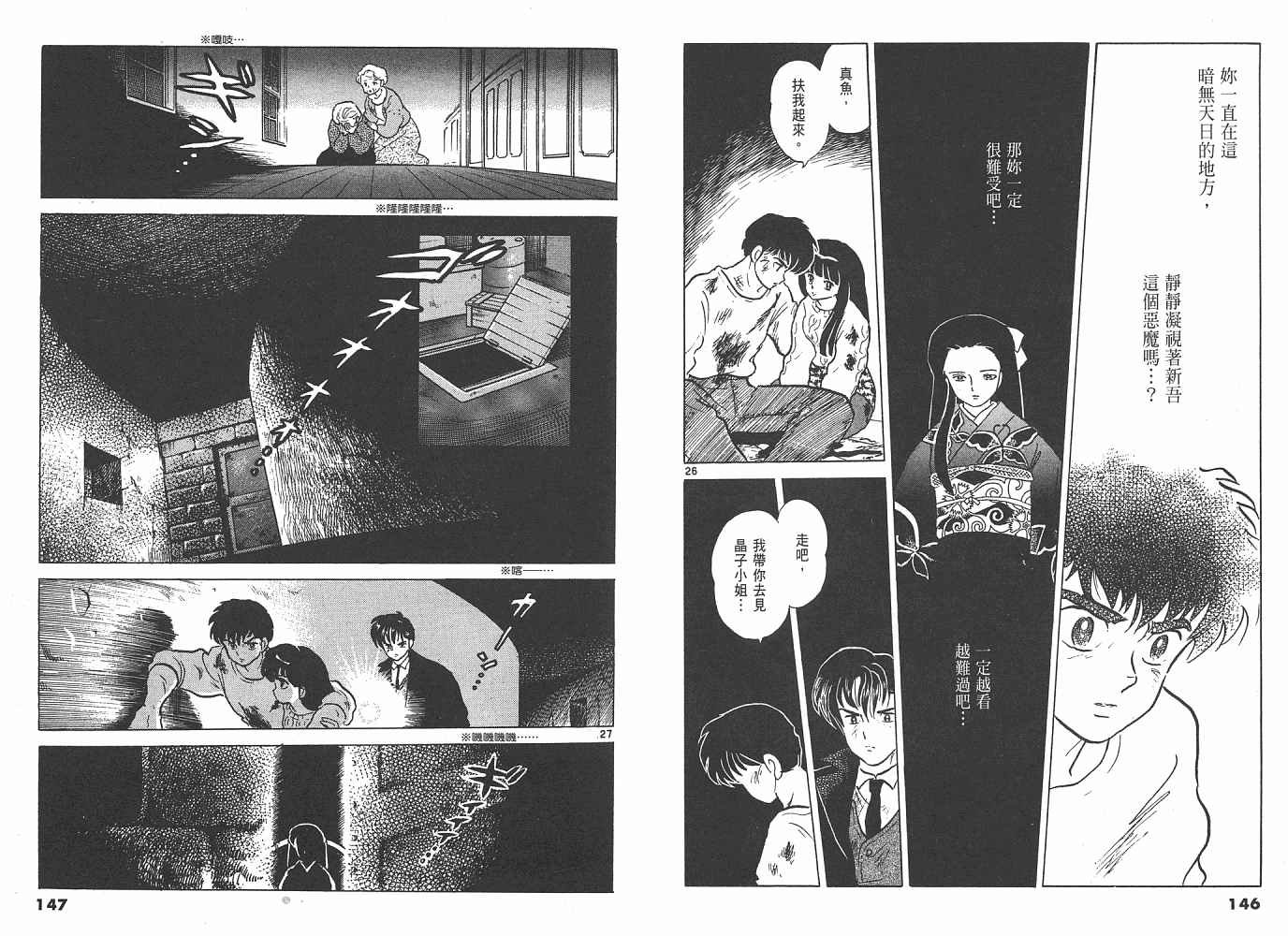 三 夜叉之瞳