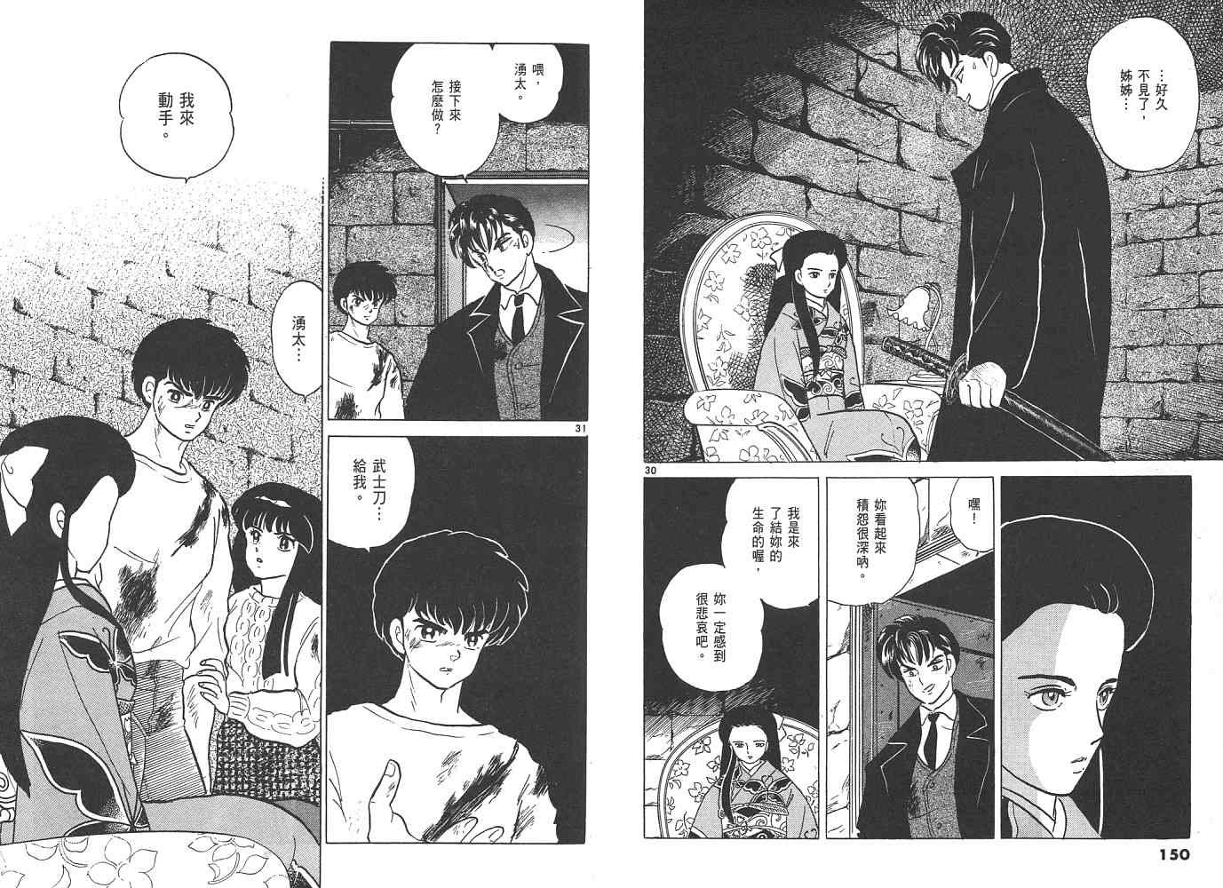 三 夜叉之瞳