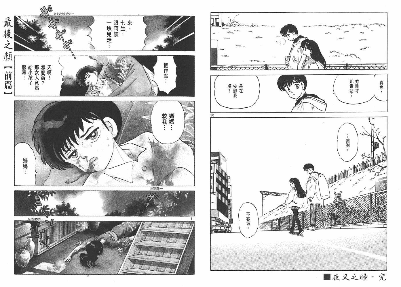 三 夜叉之瞳
