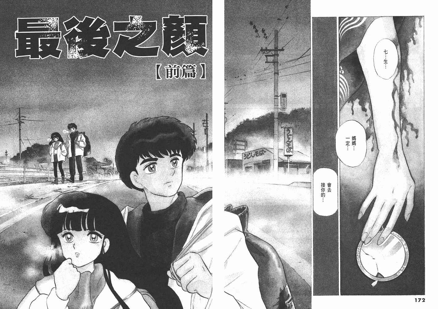 三 夜叉之瞳
