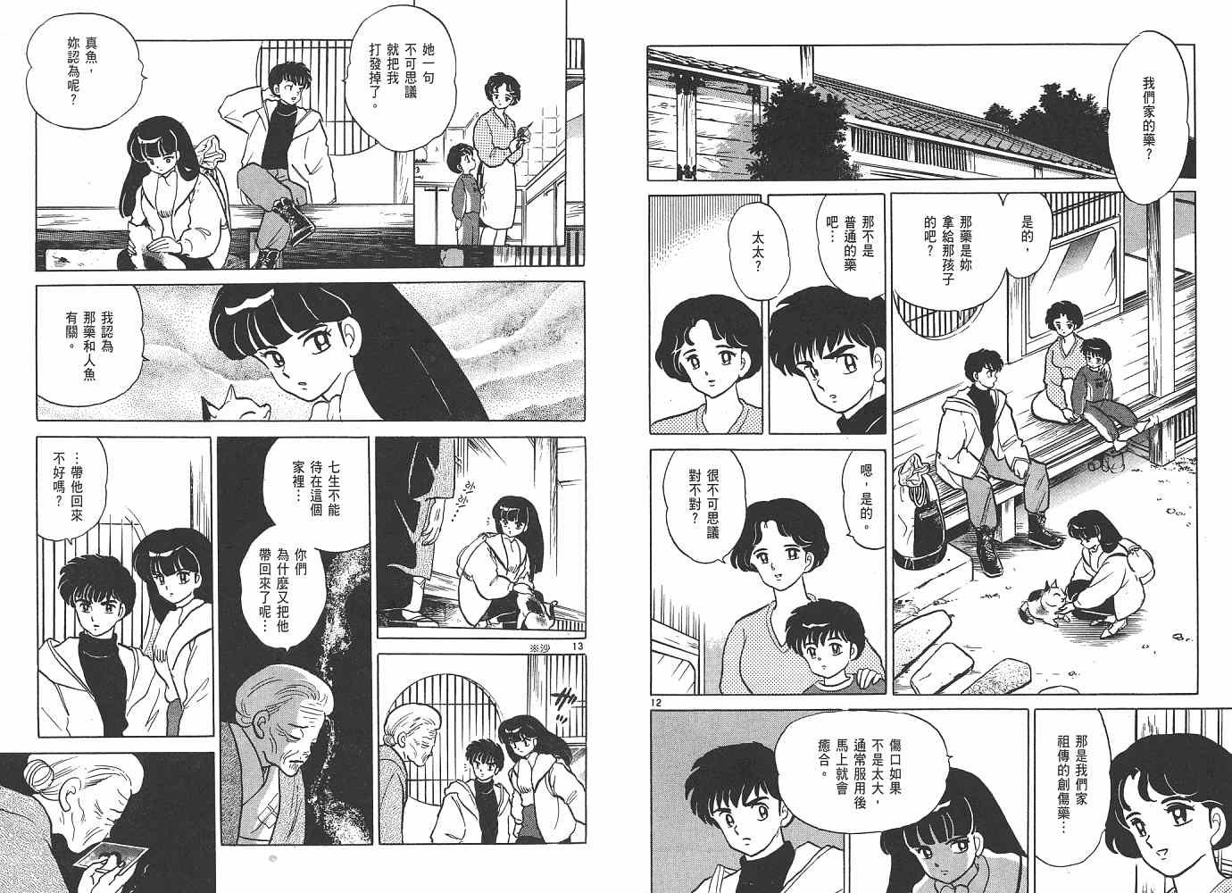 三 夜叉之瞳