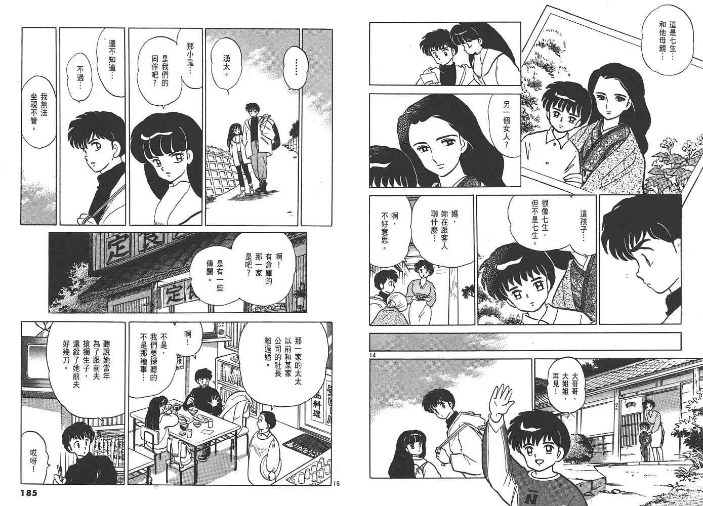 三 夜叉之瞳