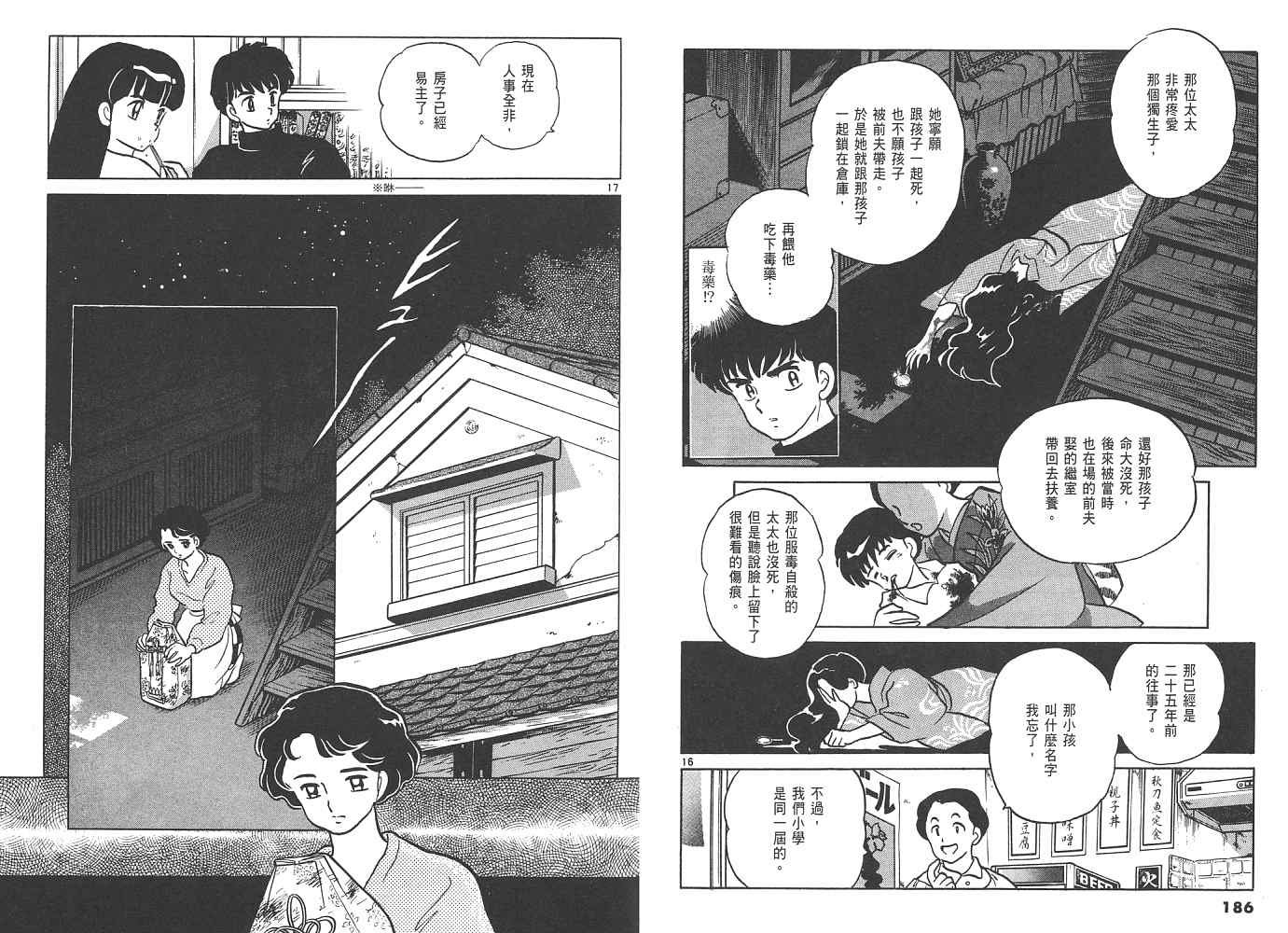 三 夜叉之瞳