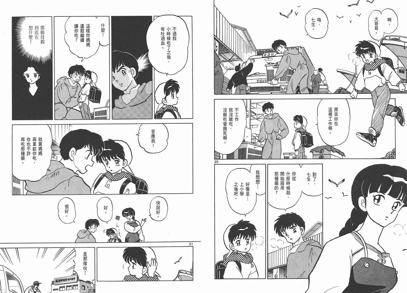 三 夜叉之瞳