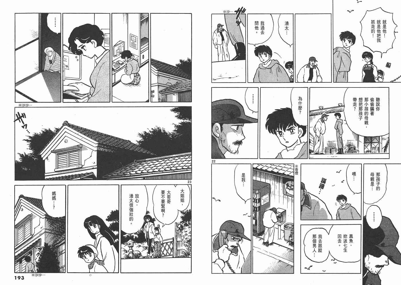 三 夜叉之瞳