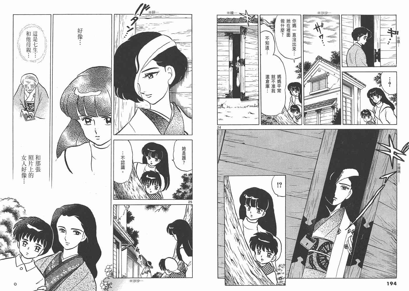 三 夜叉之瞳