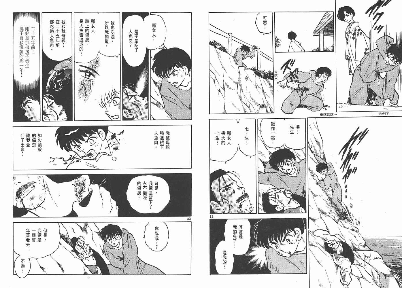 三 夜叉之瞳