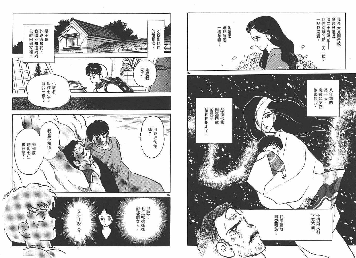 三 夜叉之瞳