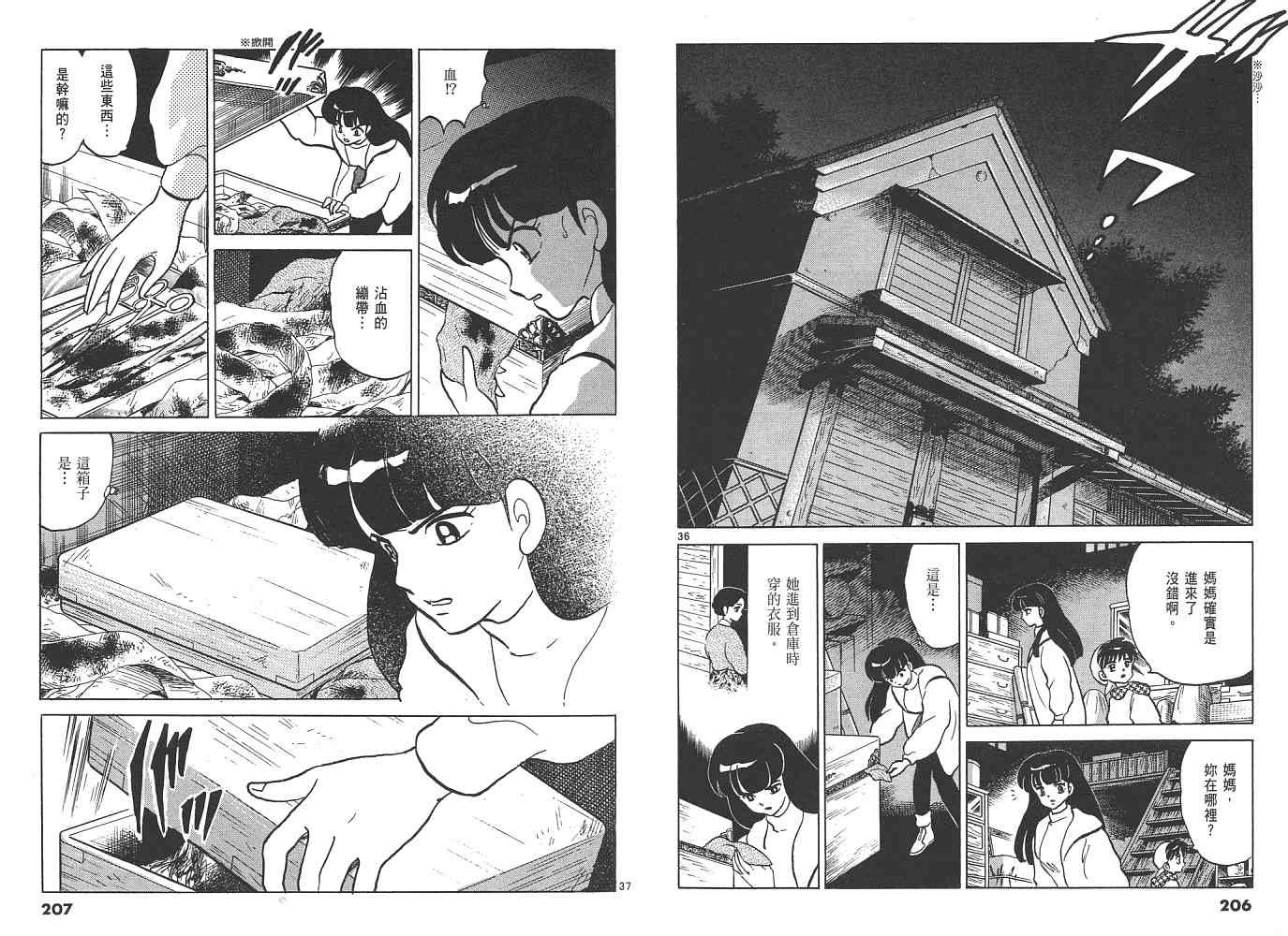 三 夜叉之瞳