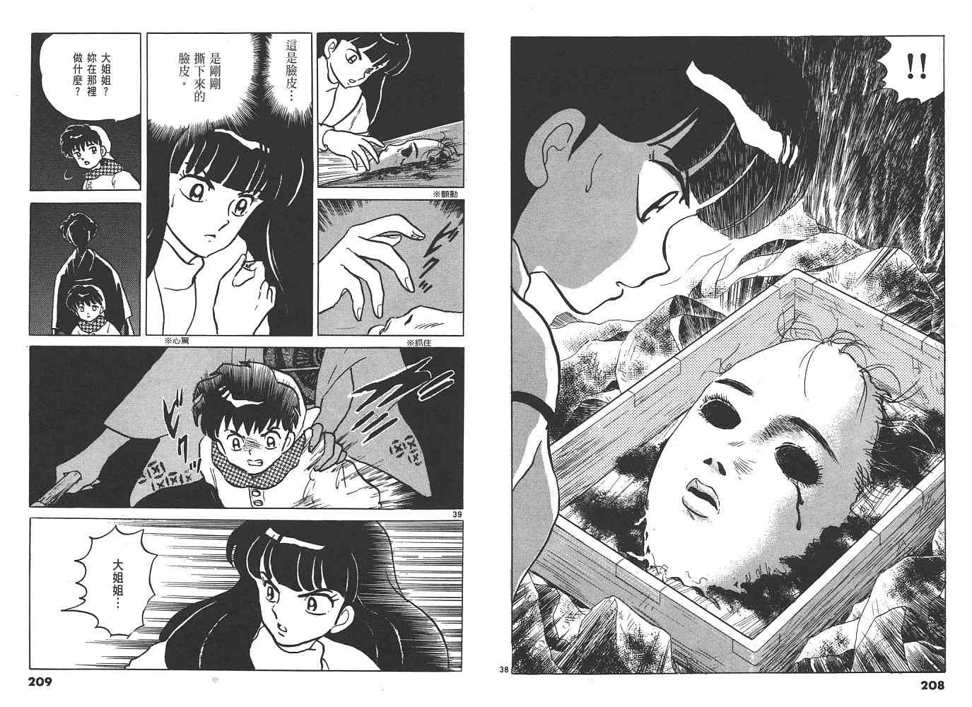 三 夜叉之瞳