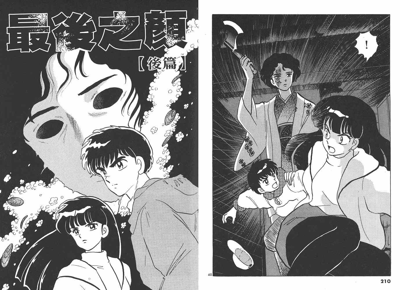 三 夜叉之瞳