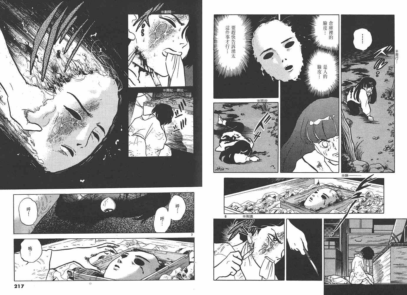三 夜叉之瞳