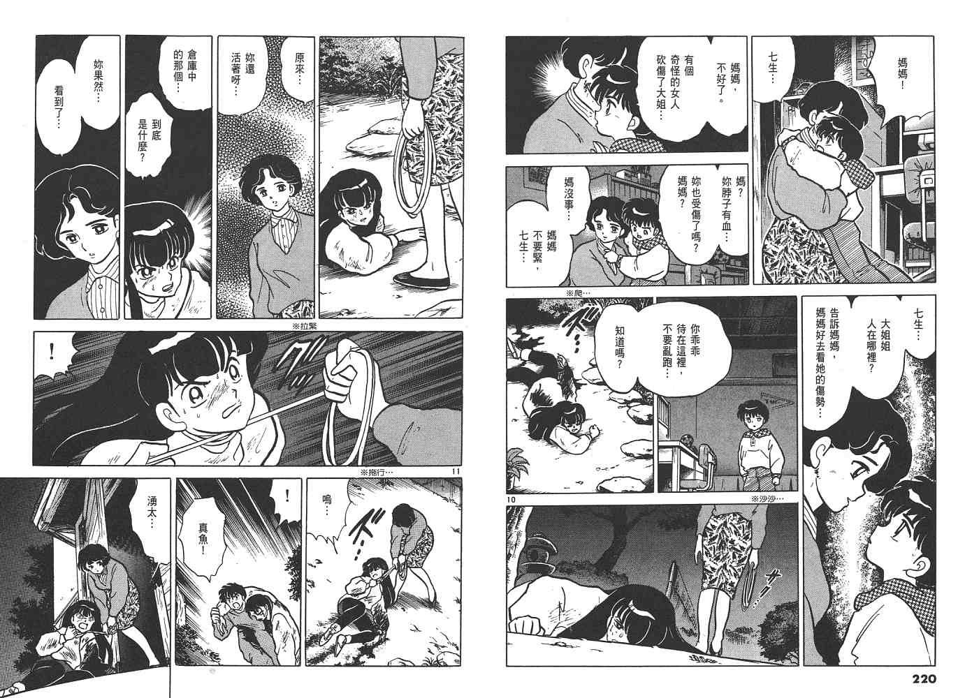 三 夜叉之瞳