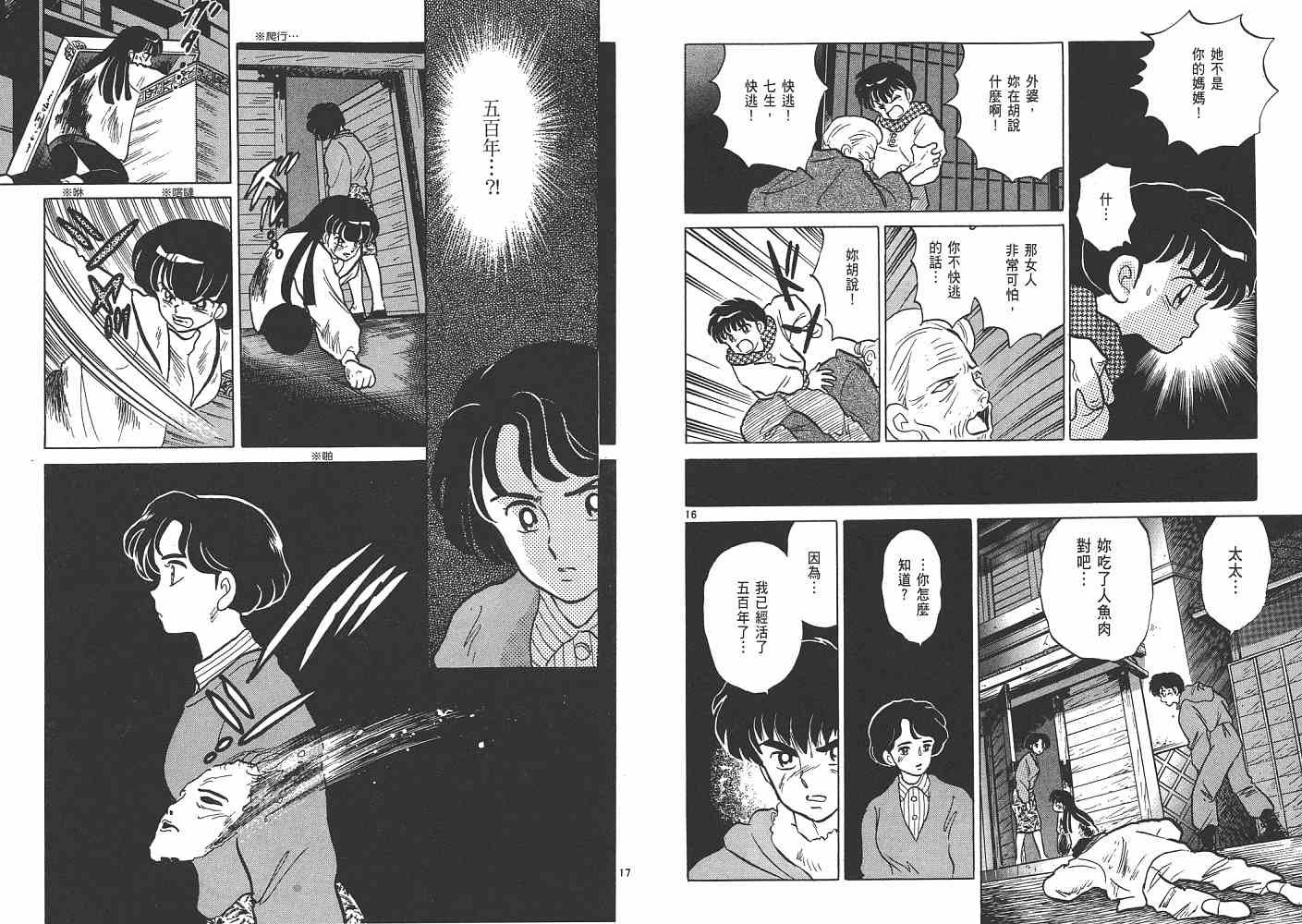 三 夜叉之瞳
