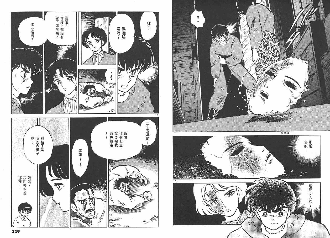 三 夜叉之瞳