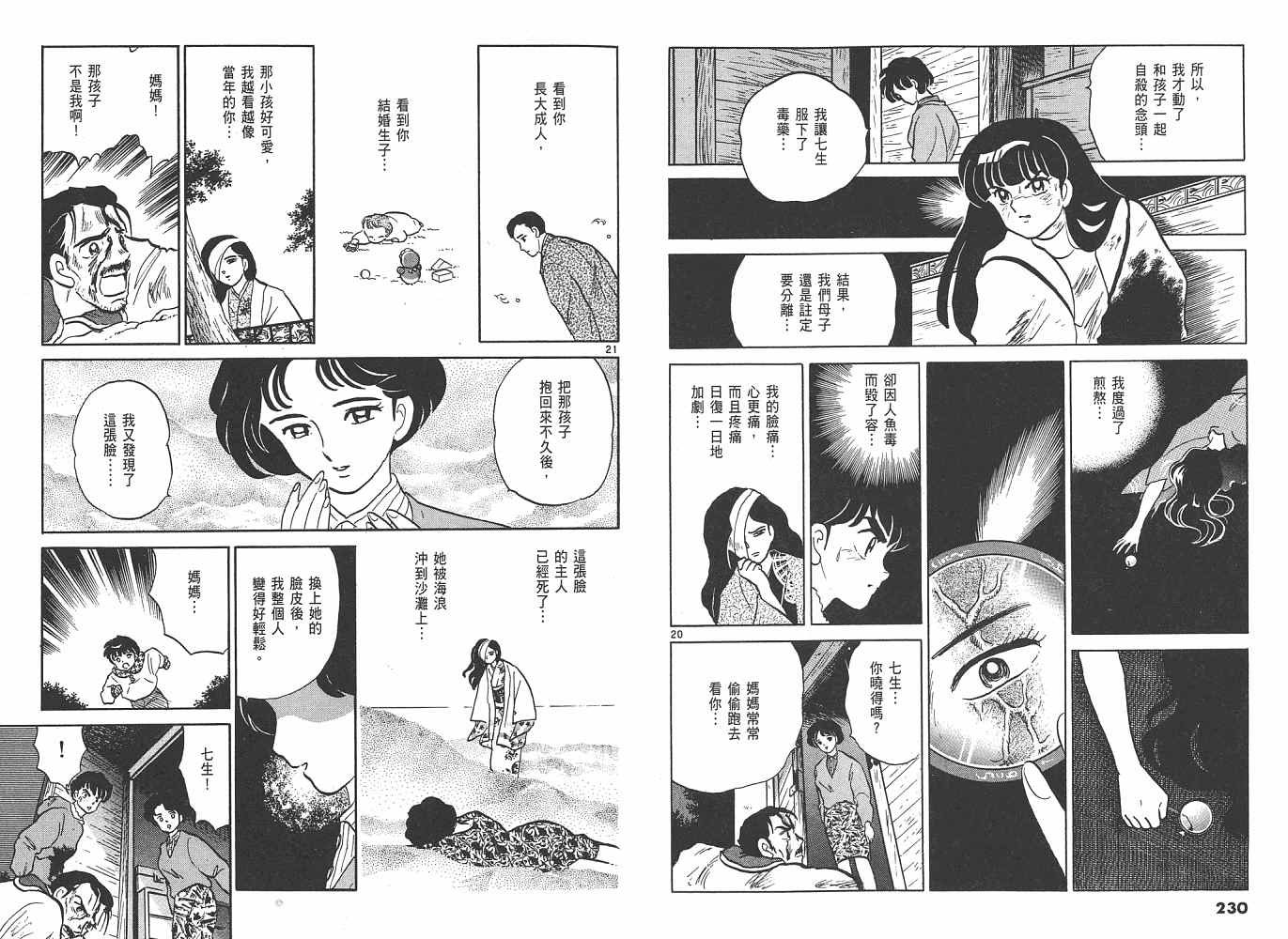 三 夜叉之瞳