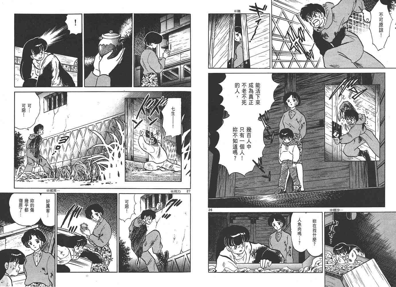 三 夜叉之瞳