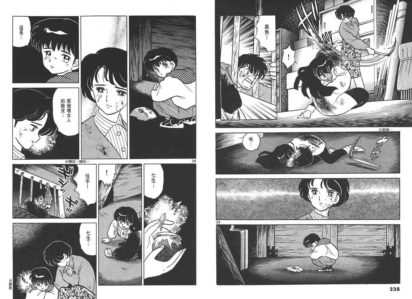 三 夜叉之瞳