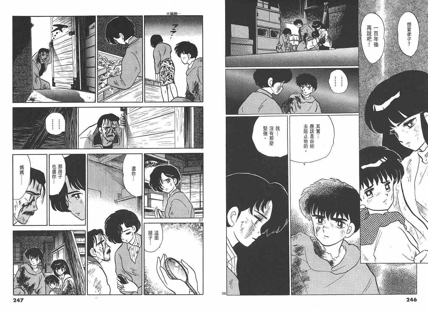 三 夜叉之瞳