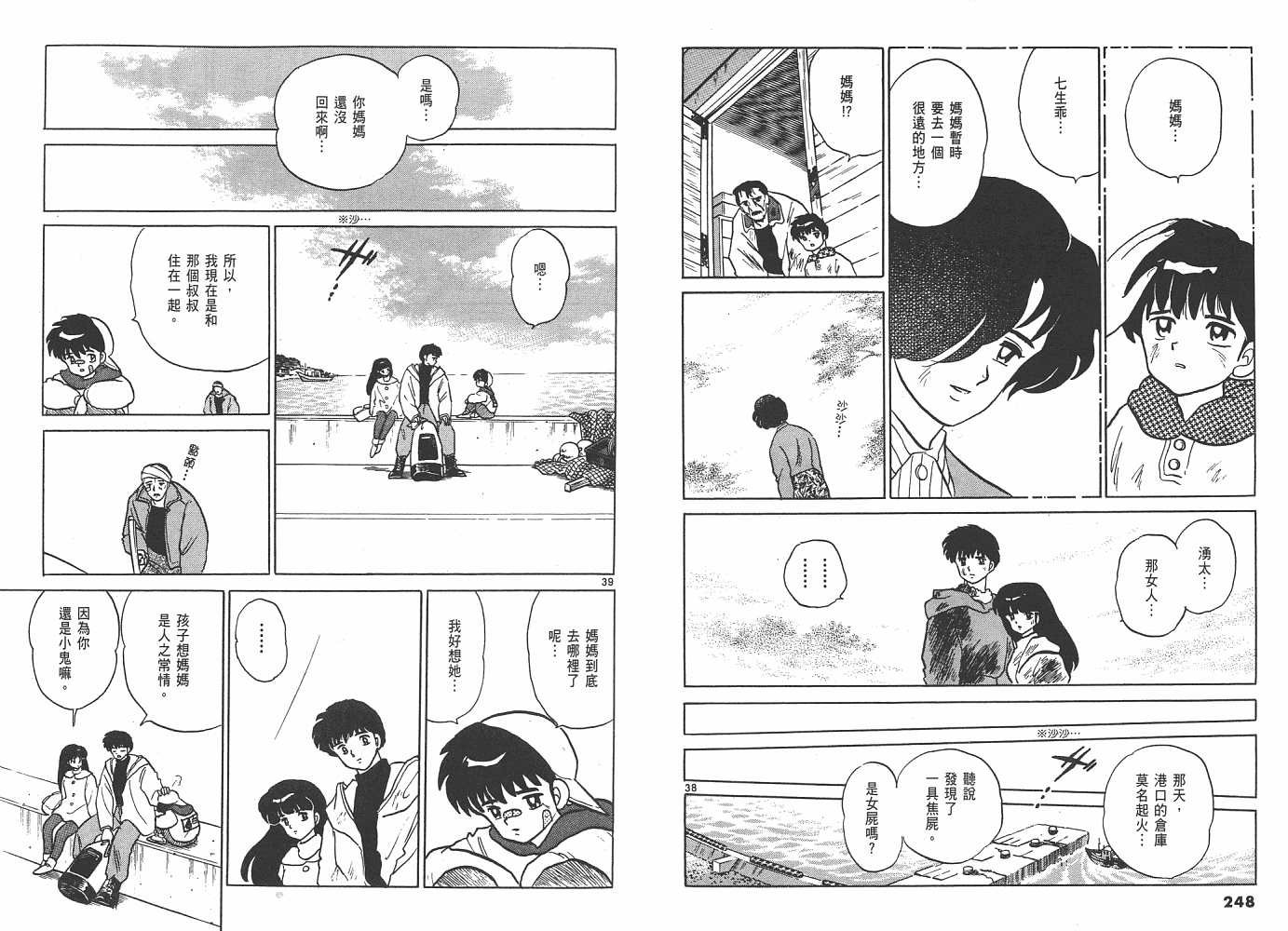 三 夜叉之瞳