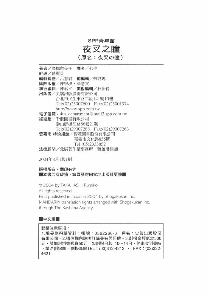 三 夜叉之瞳