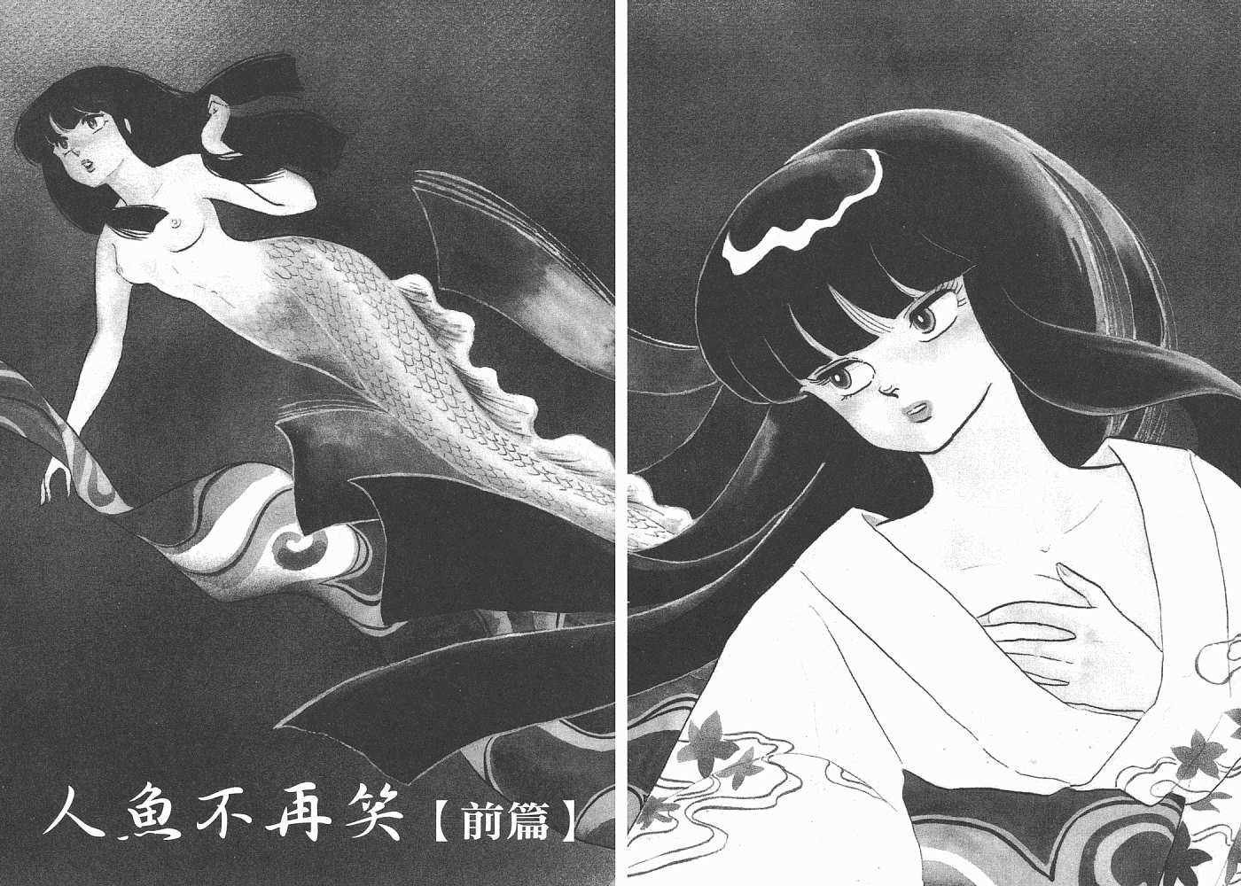 一 人鱼之森