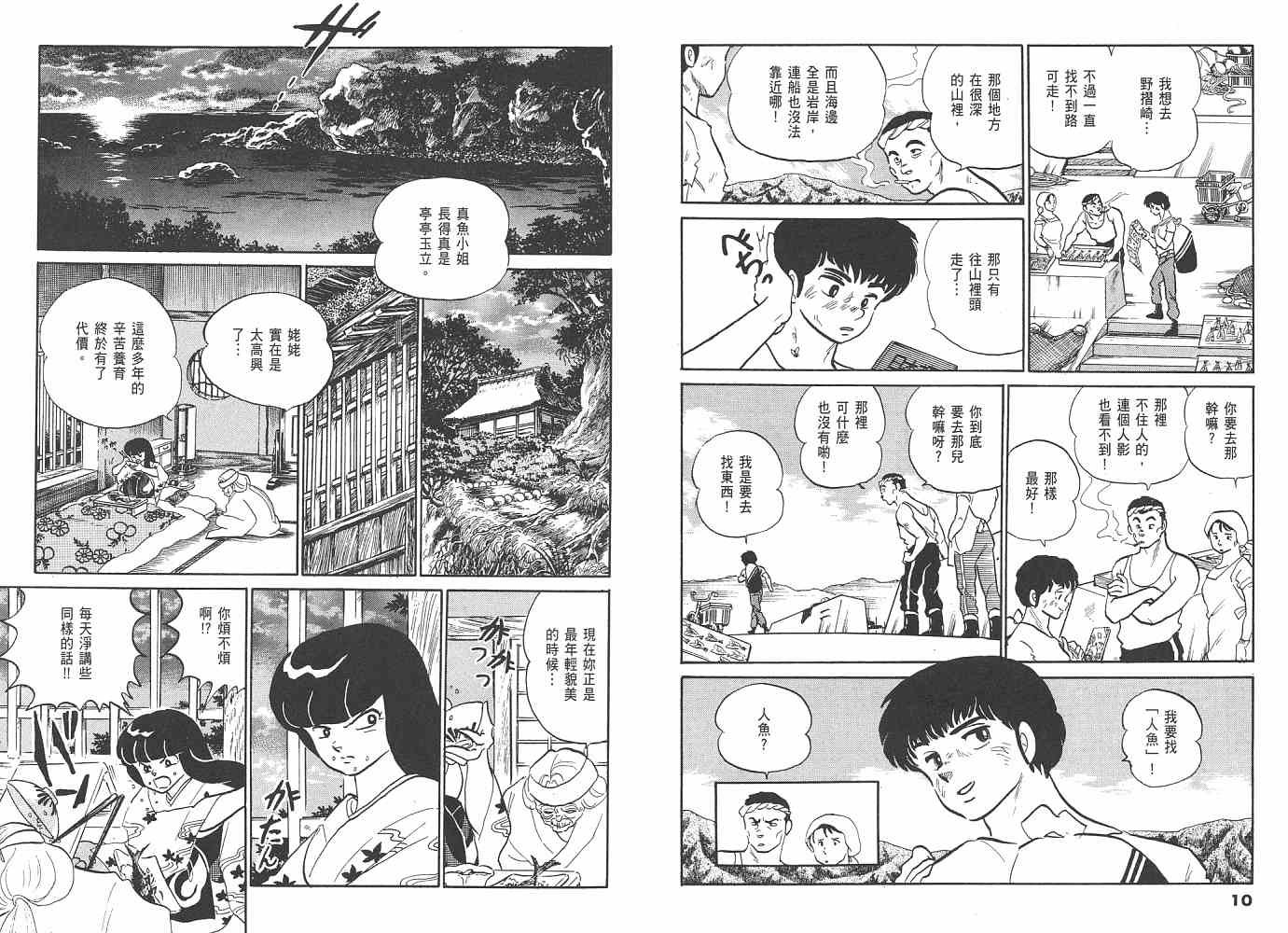 一 人鱼之森
