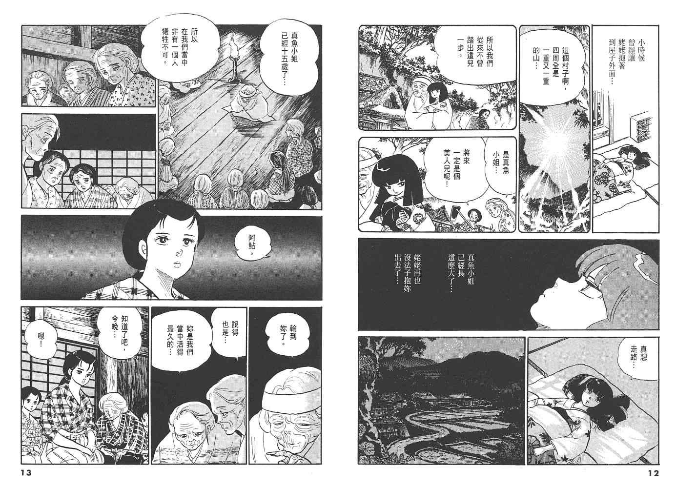 一 人鱼之森