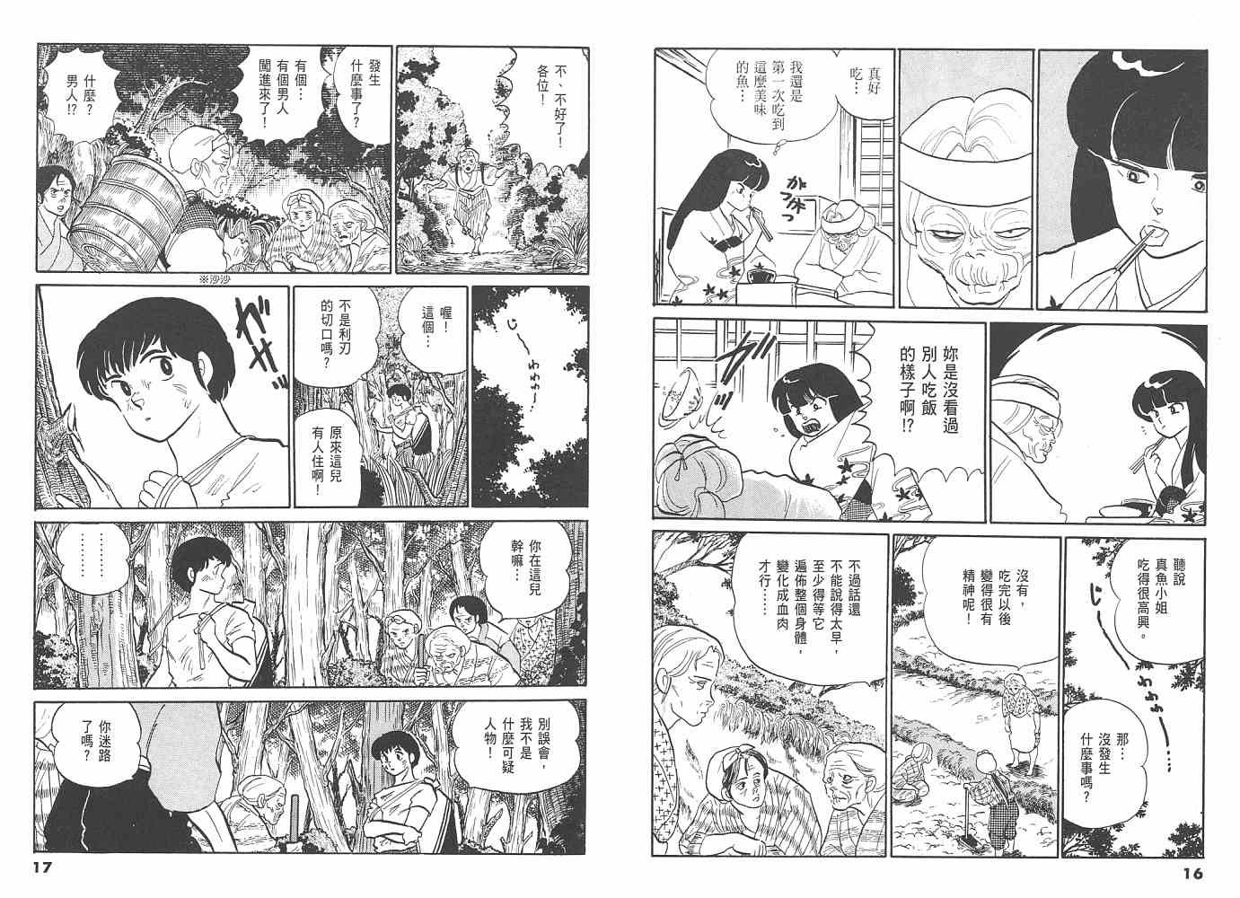 一 人鱼之森