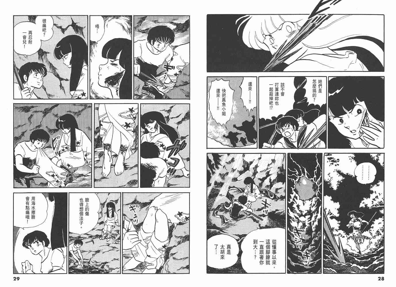 一 人鱼之森
