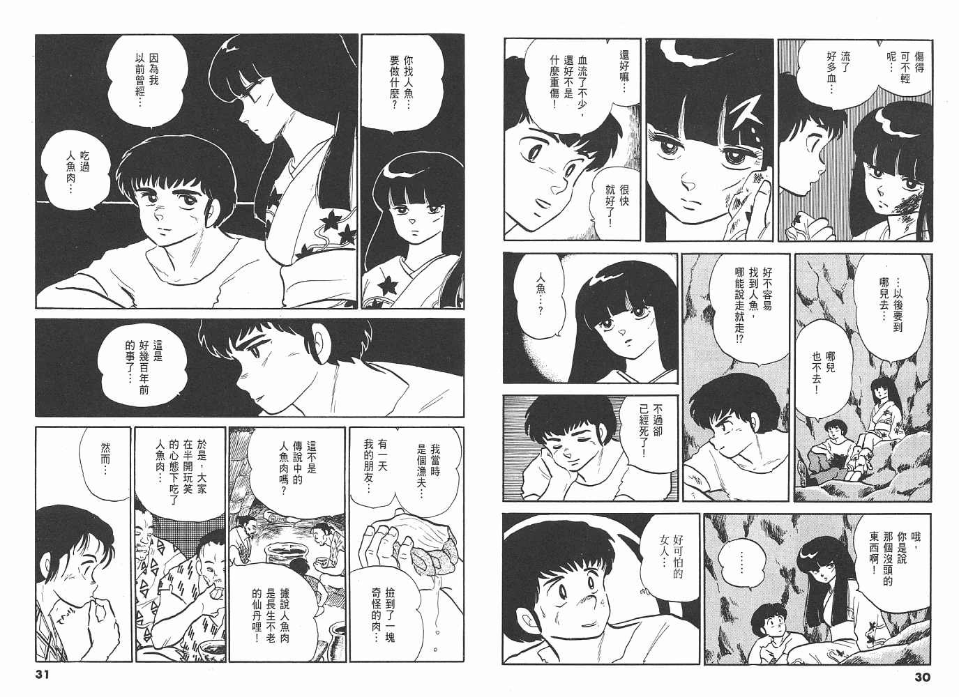 一 人鱼之森