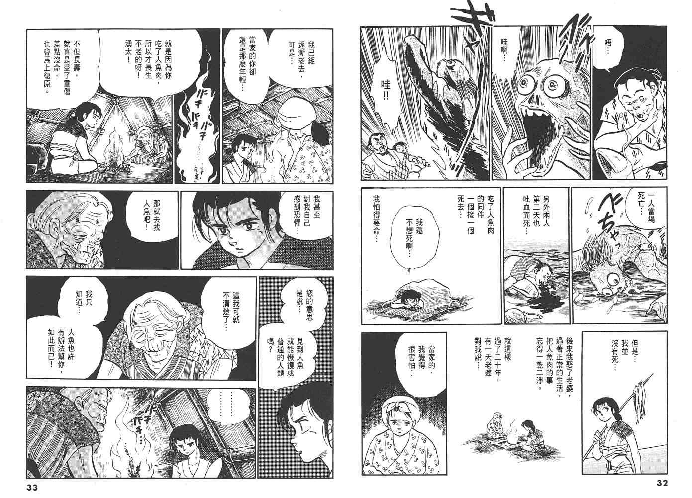 一 人鱼之森