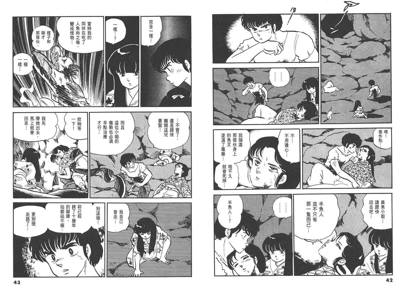 一 人鱼之森