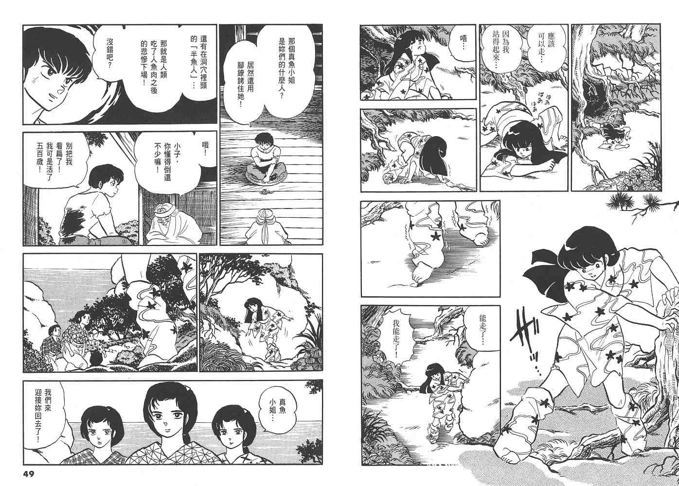 一 人鱼之森