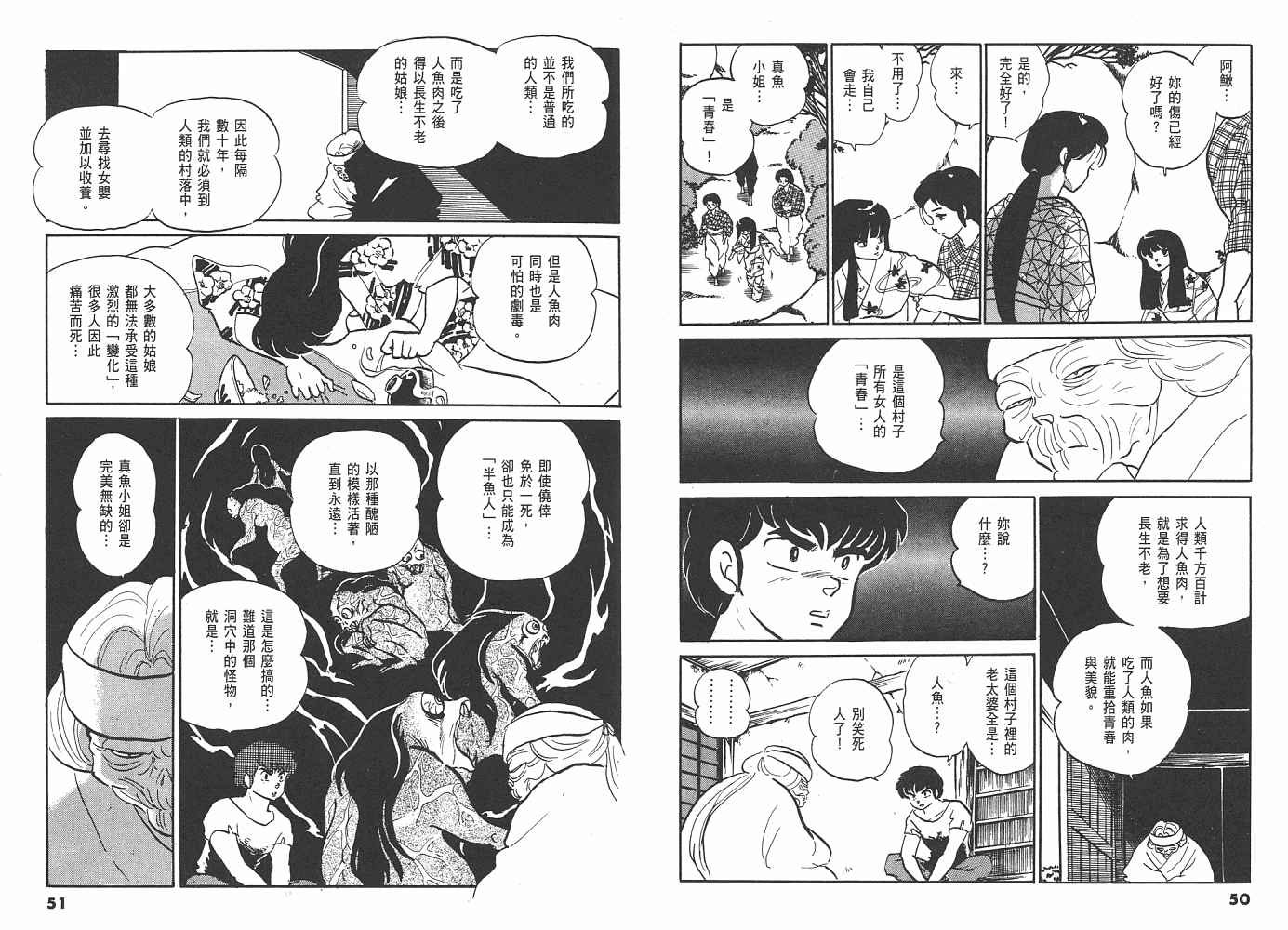 一 人鱼之森