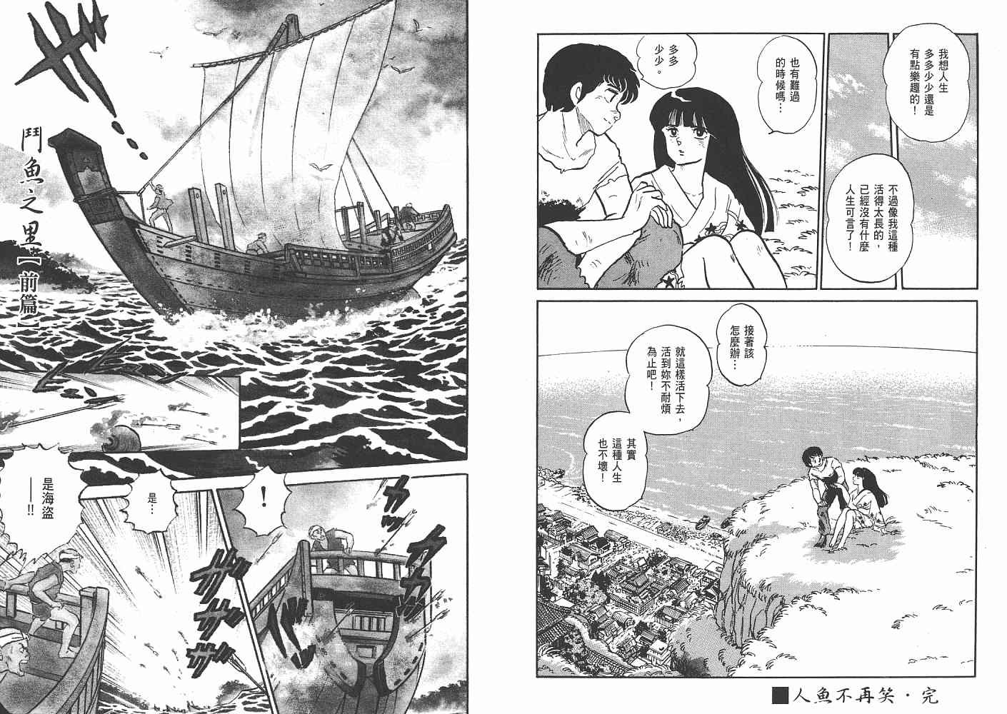 一 人鱼之森