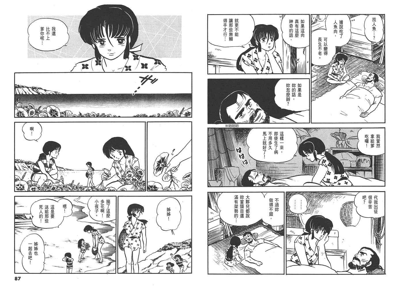 一 人鱼之森