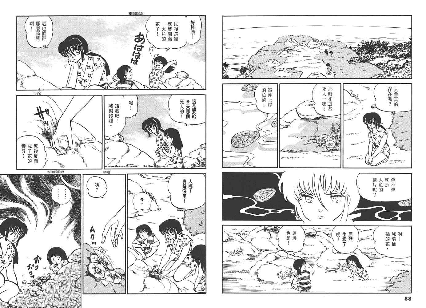 一 人鱼之森