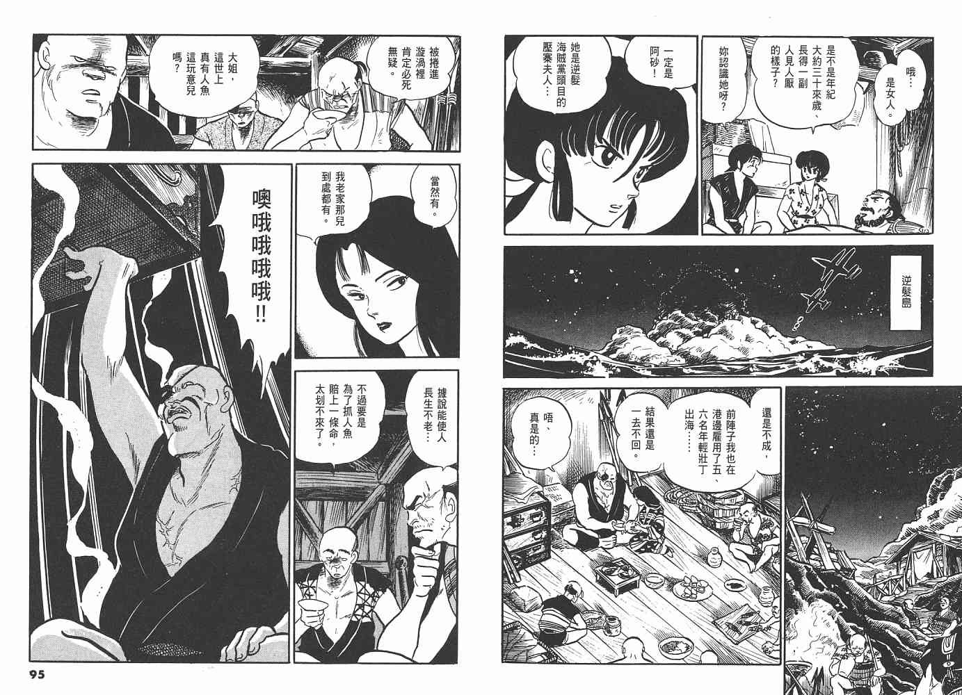 一 人鱼之森