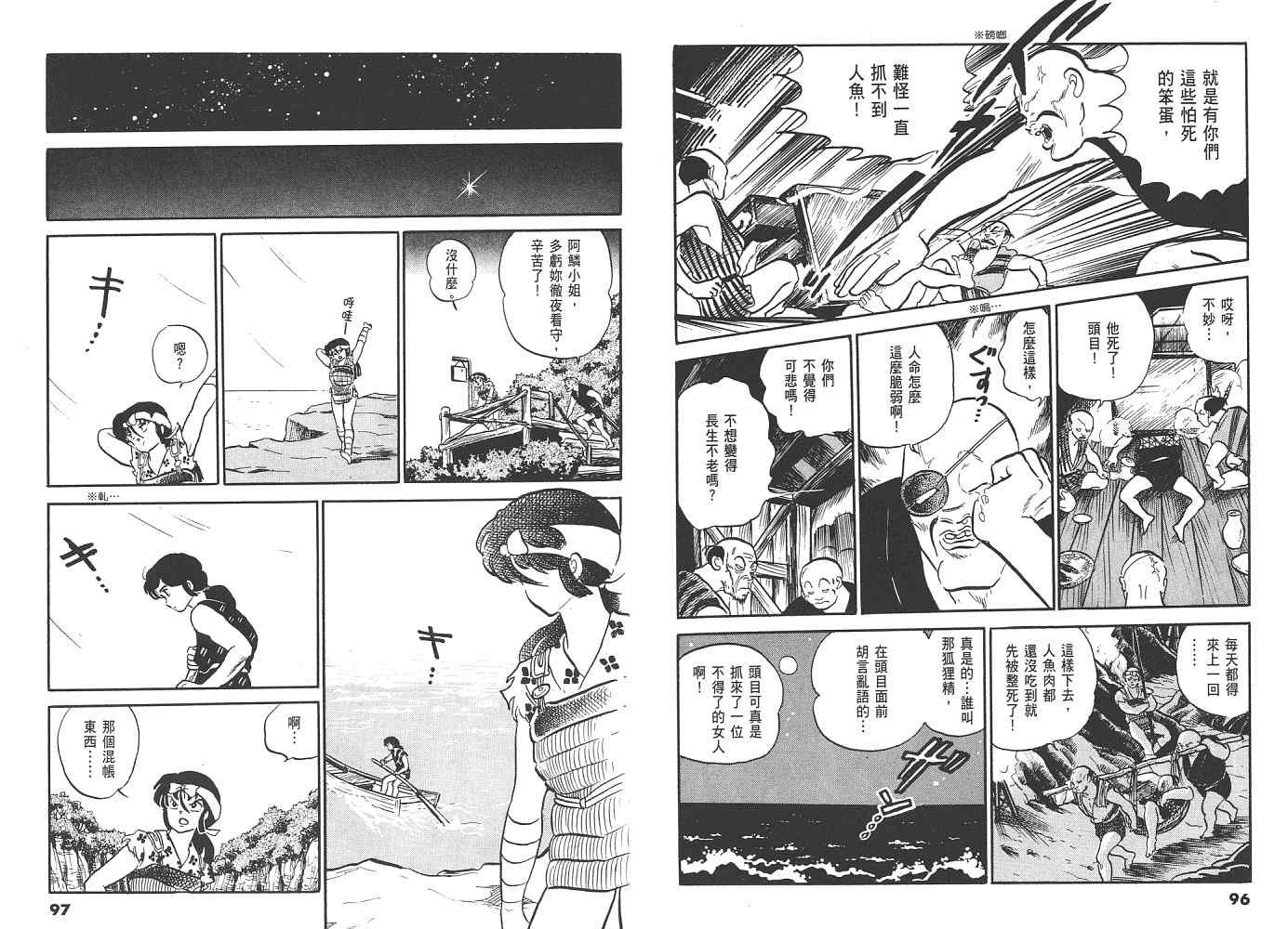 一 人鱼之森